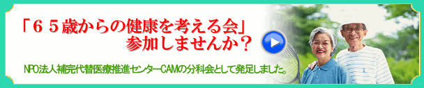 65歳から健康を考える会
