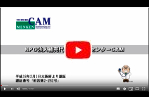 65歳からの健康を考える会〜がん・認知症・糖尿病等の難病に西洋医学と補完医療の併用治療を考える〜