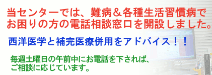 難病&各種生活習慣病 無料相談窓口 開設