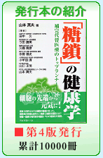 糖鎖の健康学はこちらをクリック