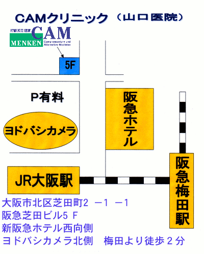 補完代替医療クリニック梅田地図