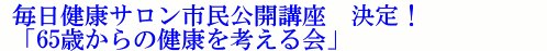NTsJu@Iu65΂̌Nlv