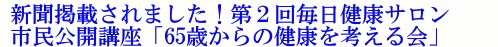 Vfڂ܂IQ񖈓NTsJuu65΂̌Nlv