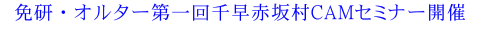 ƌEI^[瑁ԍ⑺CAMZ~i[J