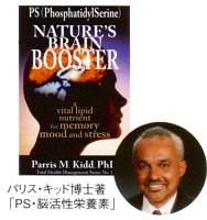 PS−脳活性栄養素