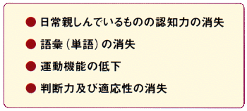 痴呆の特徴