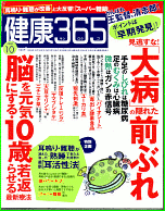 健康雑誌「健康365」2006年10月号
