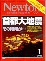 雑誌、ニュートン2006年1月号