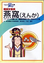 「糖鎖栄養素・燕窩」