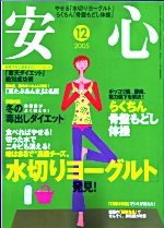 月刊安心12月号「糖鎖特集」画像