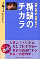 糖鎖のチカラ−新刊